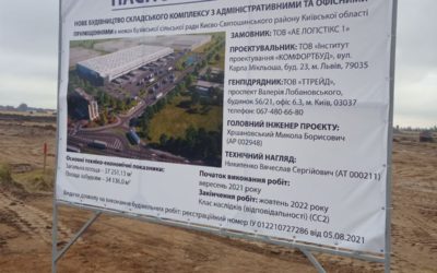 На Київщині побудують перший в Україні логістичний комплекс, що відповідатиме вимогам сертифікації «зеленого будівництва» по стандарту «BREEAM»